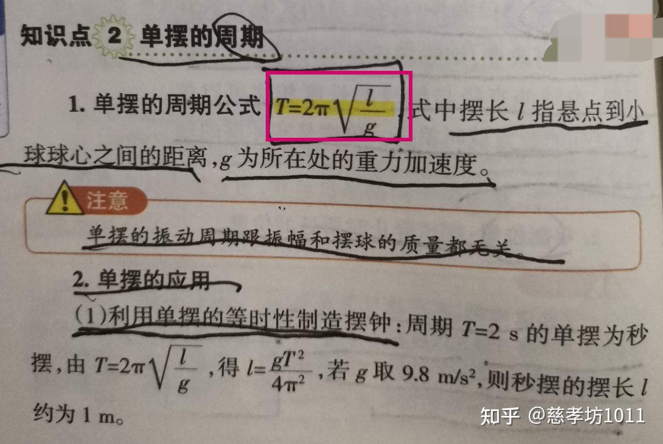 高中物理：简谐运动（振幅、周期、频率、相位），阻尼振动，受迫振动，共振，单摆。 - 知乎