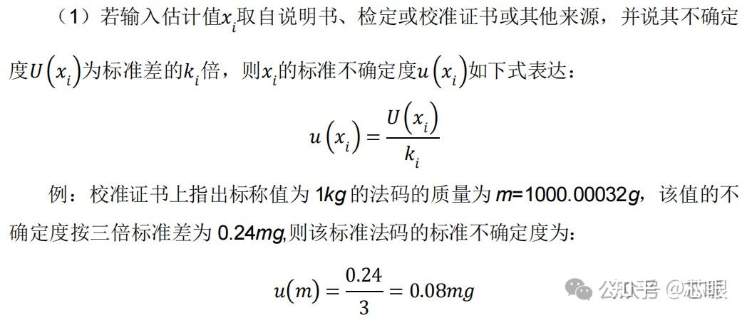 测量不确定度分析(一) - 知乎