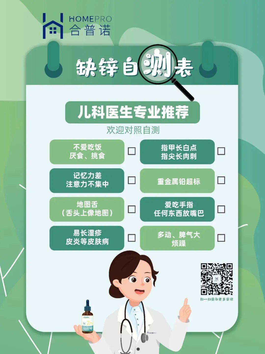 缺锌自测表,宝爸宝妈对照自测