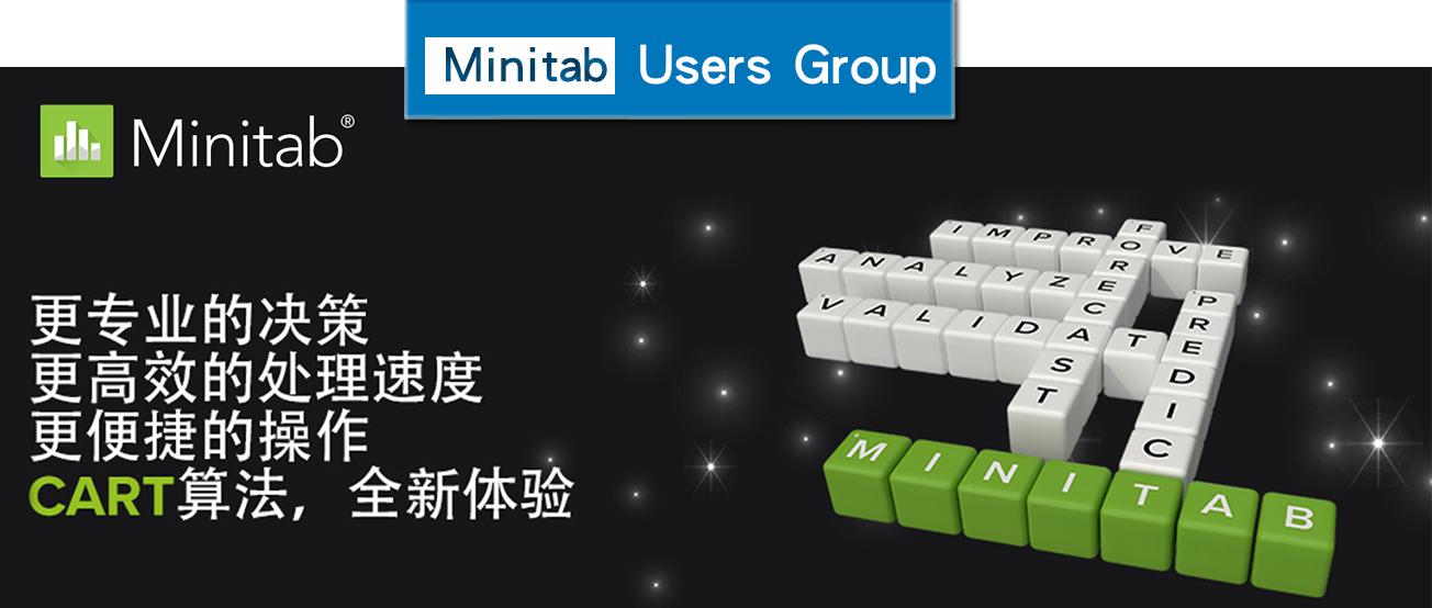 minitab发布最新版软件助您应对当前严峻挑战并实现成功愿景