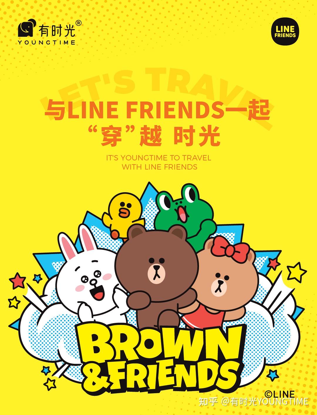 穿越力量已就位linefriends有时光合作新品来袭