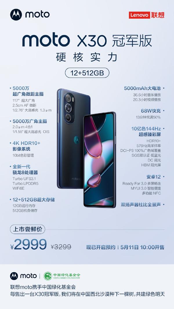 如何评价5 月10 日摩托罗拉moto X30 冠军版手机？该产品都哪些突出的