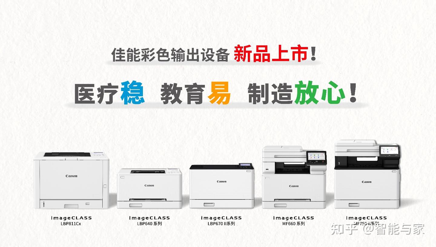 佳能重磅发布12款A3/A4彩色激光打印机，为企业用户重塑办公生产力