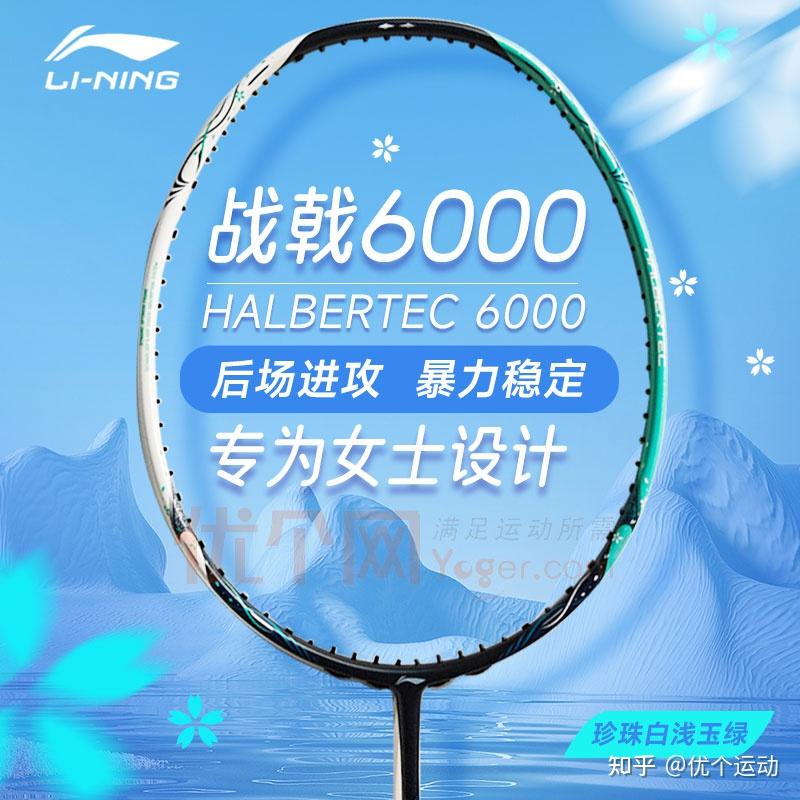 李宁战戟6000羽毛球拍界的木兰之选