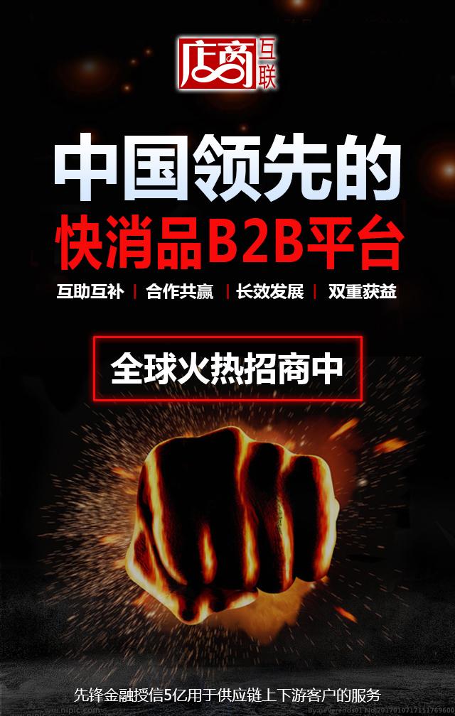 店商订货宝商城 现面向全球火热招商