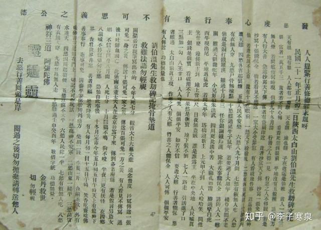 辟谣正当时对疫情期间的谣言刘伯温先生救劫碑文的证伪