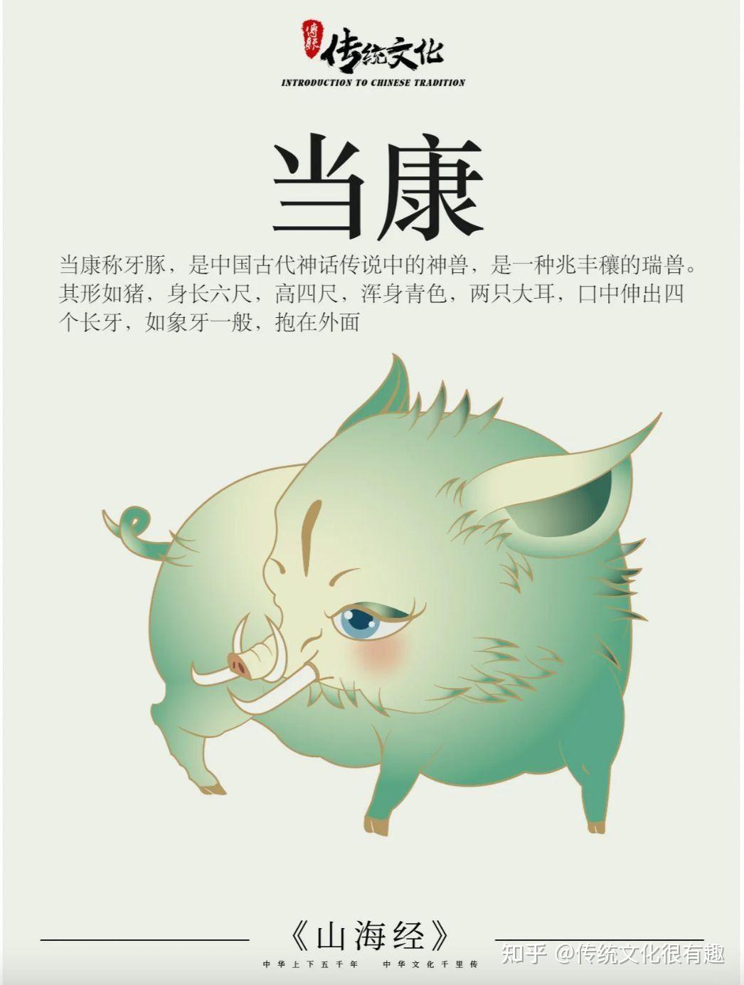 《山海经》中国神话传说上古神兽--当康 - 知乎