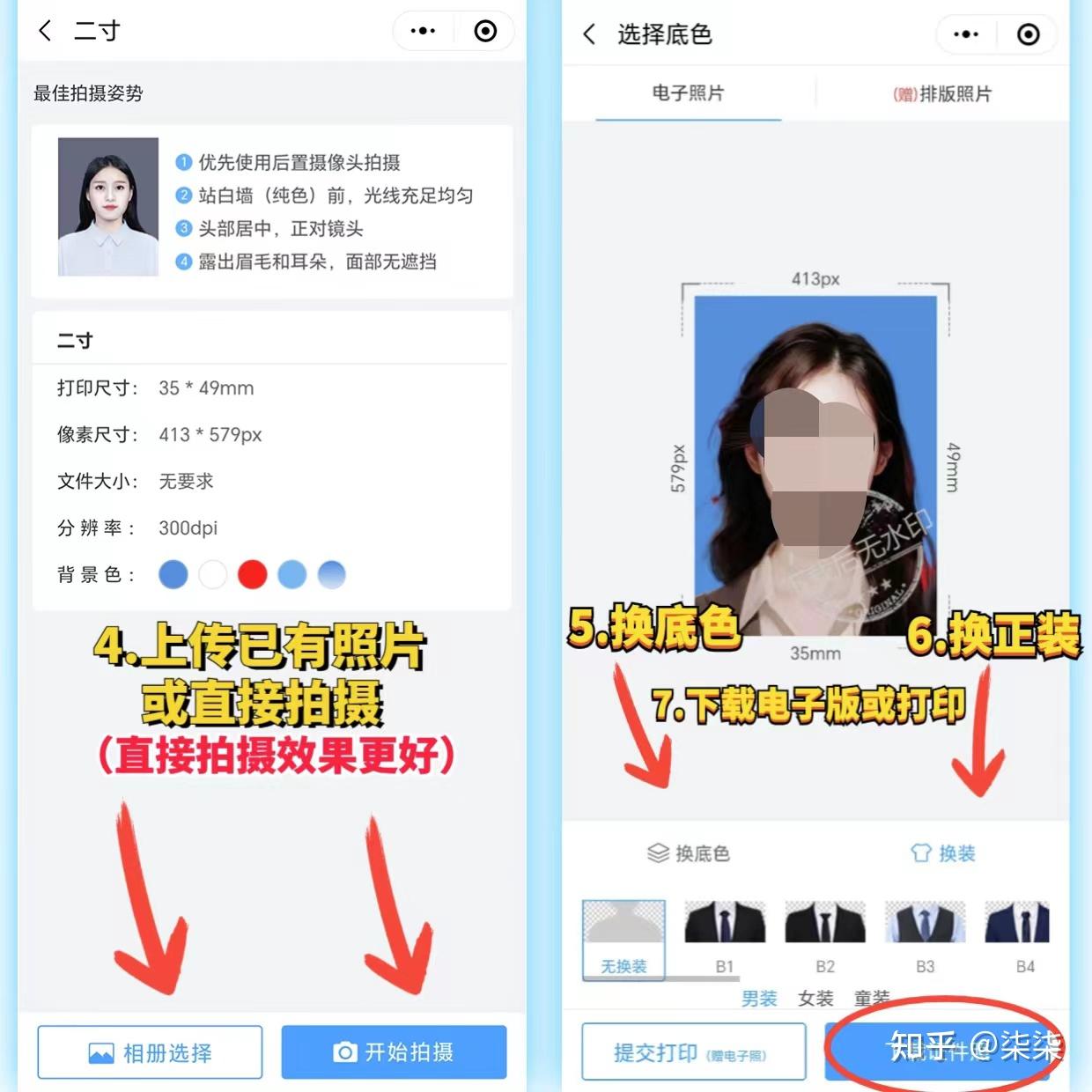免费证件照在线换底色工具有哪些? - 知乎