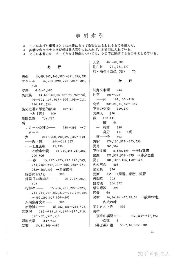 睡虎地秦簡よりみた秦代の國家と社會 索引數位化完成 知乎