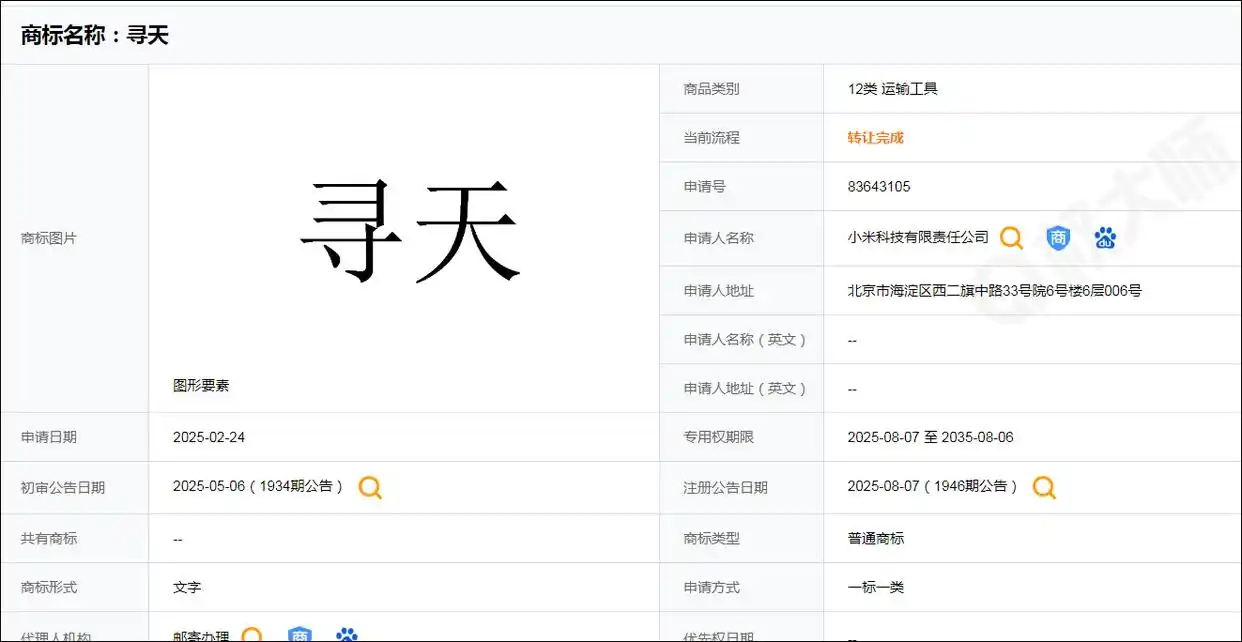曝小米汽车将推独立子品牌「寻天」，首款增程式 SUV 将启用寻天车标，是真的吗？为啥要单独推一个品牌？