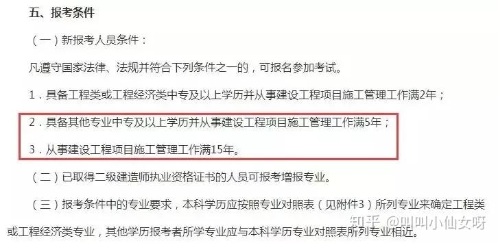 2024年二级建造师报考费用_报考2级建造师的条件_陕西建造师报考时间