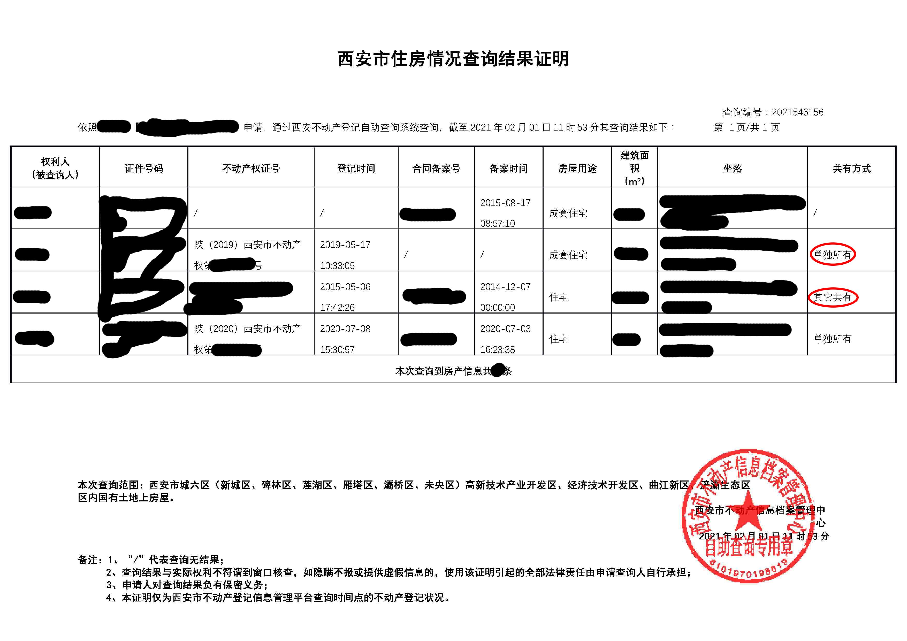 购房资格审查前,我们需要打印住房情况查询结果证明,它长这个样子:一