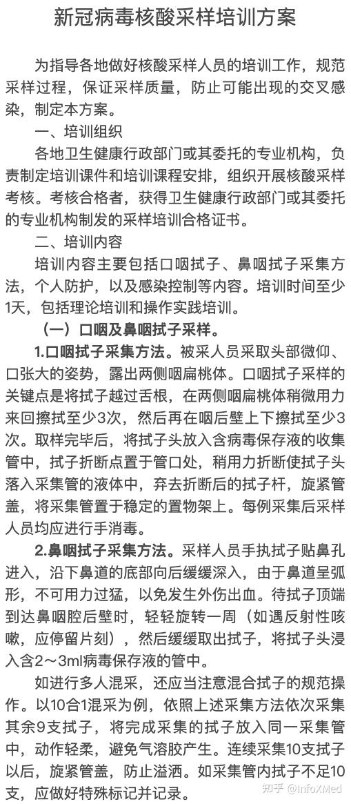 咽拭子采集注意事项图片