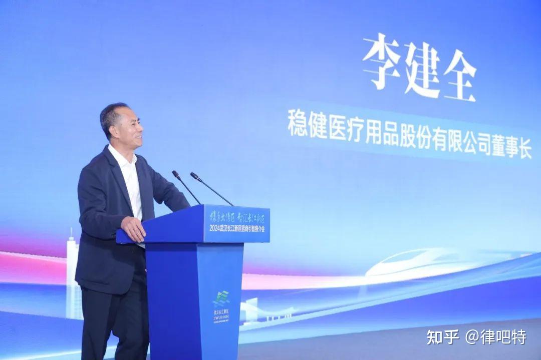 律吧特讯刘少雄在2024年4月10日武汉长江新区招商引智推介会上的讲话