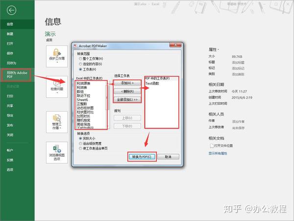 将excel转成pdf的3种方法 知乎