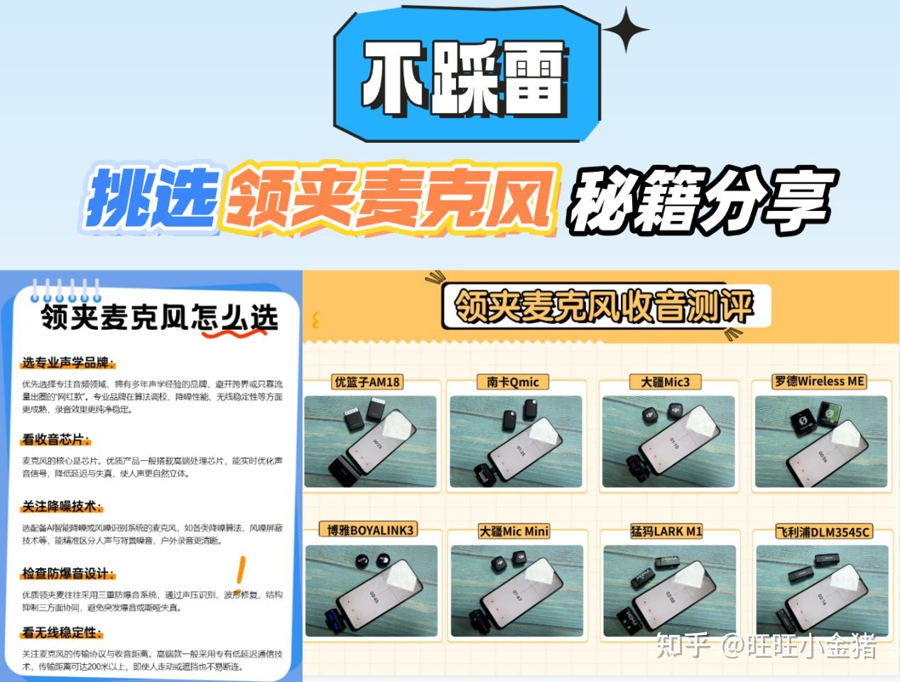 2026领夹麦克风实测推荐|拍视频告别收音拖后腿,十款热门无线麦克风实测排名出炉,从入门到旗舰按收音、降噪与稳定性全面对比,视频创作者选购必看