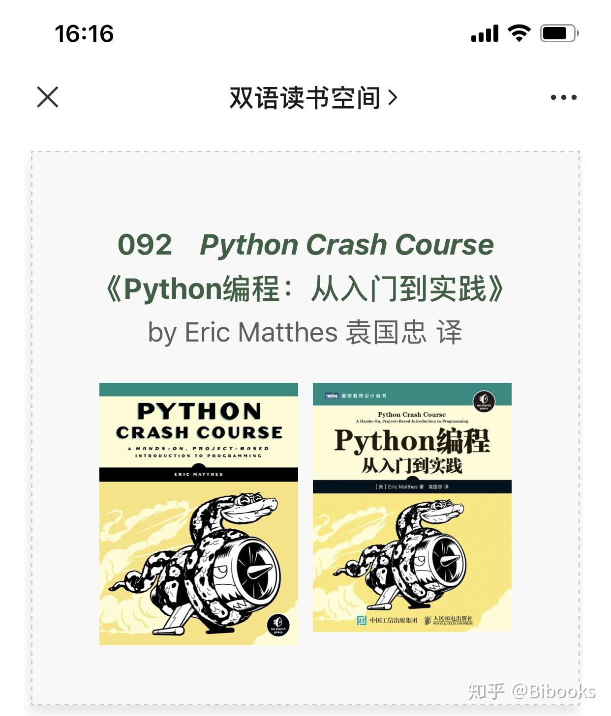 Python Crash Course 《Python编程:从入门到实践》双语 电子书 - 知乎