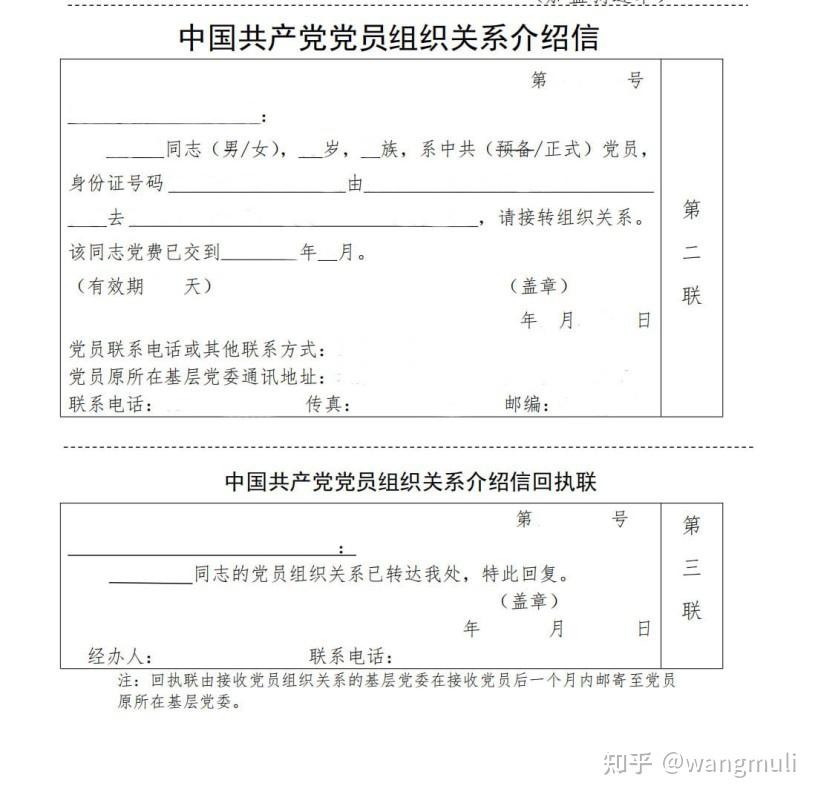 党支部介绍信模板图片