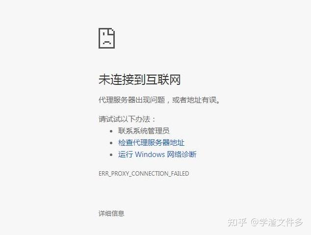 微信QQ可以上,网页无法打开,未连接到互联网或无法访问此页面 - 知乎