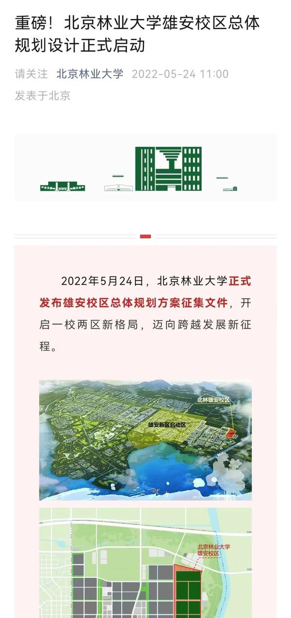 北京首批四所疏解高校预计2025年秋季招生！一校两区 协同发展 - 知乎