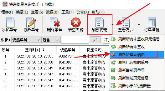 怎樣同時查詢壹米滴答多個快遞物流並分析是否延誤