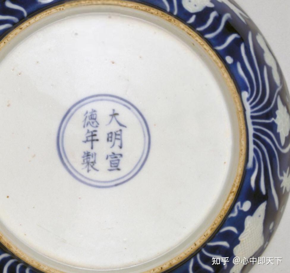 故宫馆藏宣德瓷器的款识