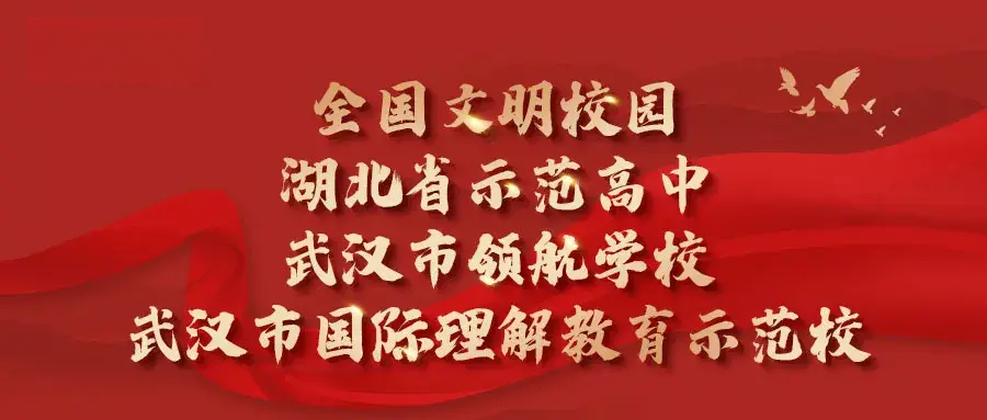 【名高巡礼】百年武中985院校4x余人,211院校18x余人。武汉中学20255年高考喜报数据分析 - 知乎