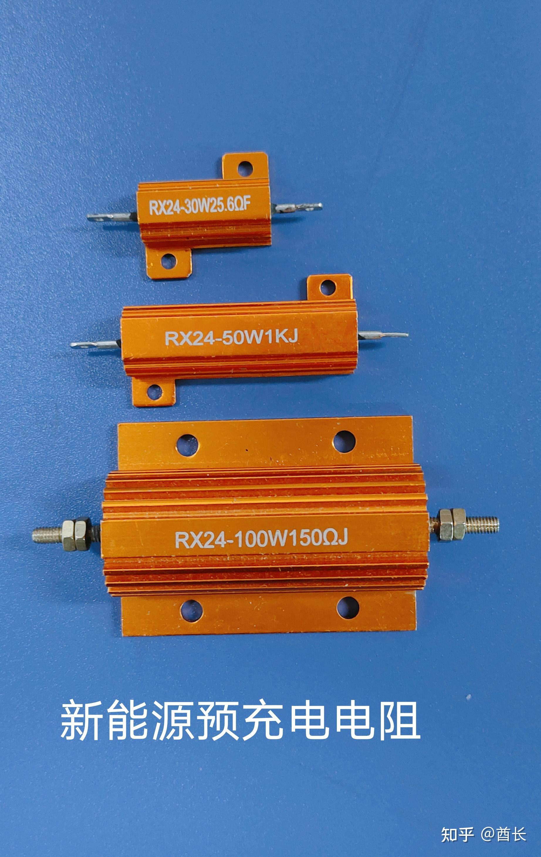 新能源汽车预充电阻选型