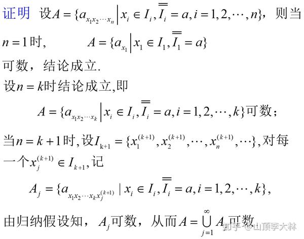 可数集合 - 知乎