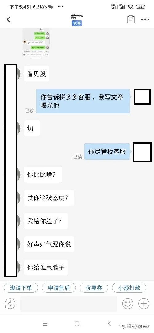 无法无天拼多多客服竟教唆消费者干有损道德的事情