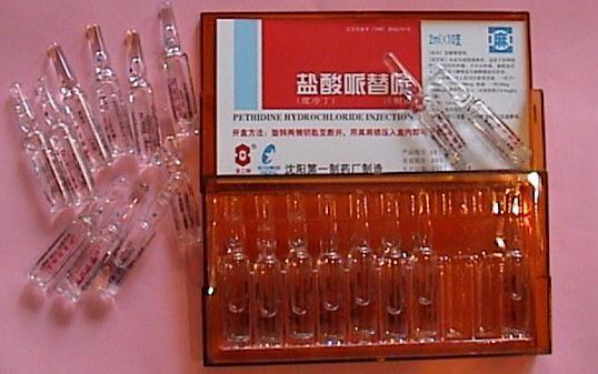 杜冷丁(盐酸哌替啶)