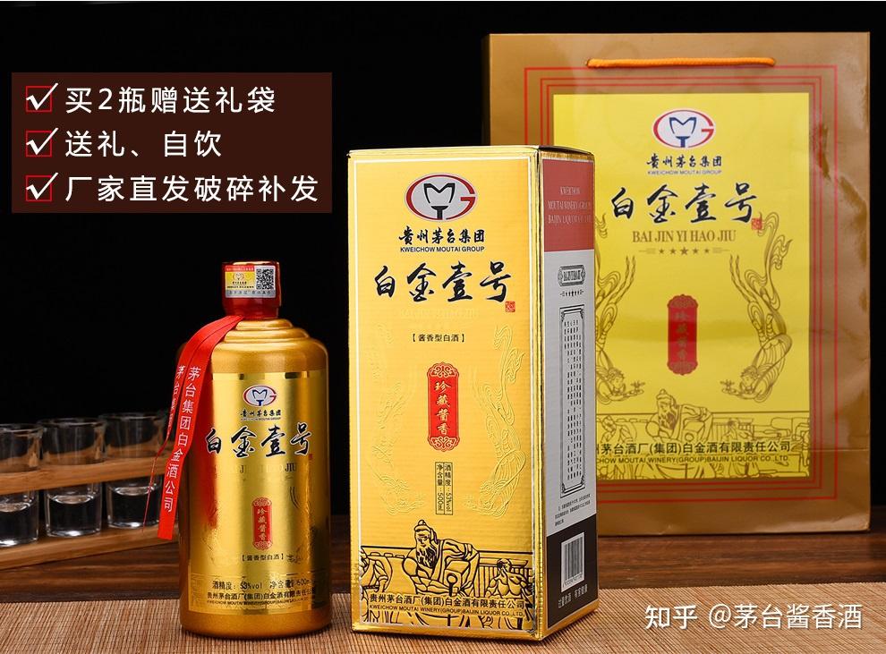 茅台集团白金壹号—琼浆玉液，白金壹号，酒中珍品- 知乎
