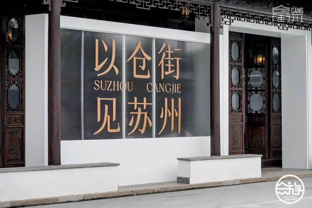 2500年历史的古城如何长出“新商业”？｜华丽志探访苏州仓街 - 知乎