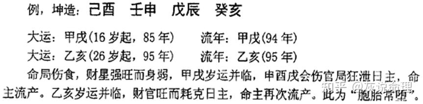 那些克子女的命例6 - 知乎