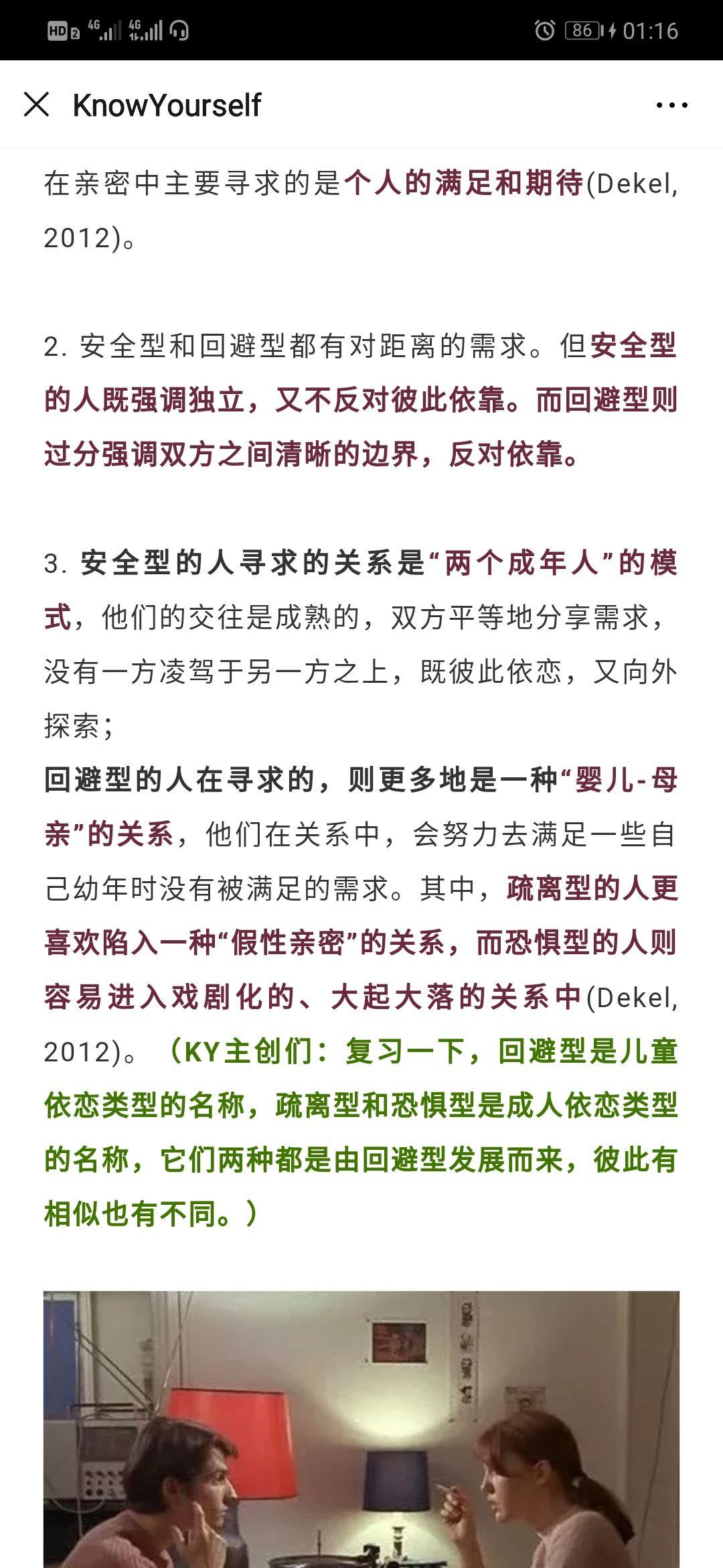 我测试被判定恐惧回避型依恋人格,这种人格有