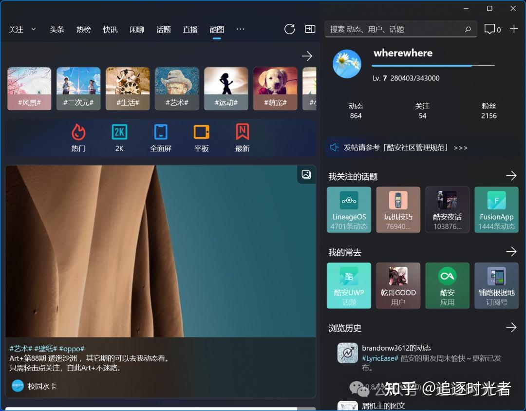 一个基于 UWP 平台的第三方酷安客户端 - 知乎