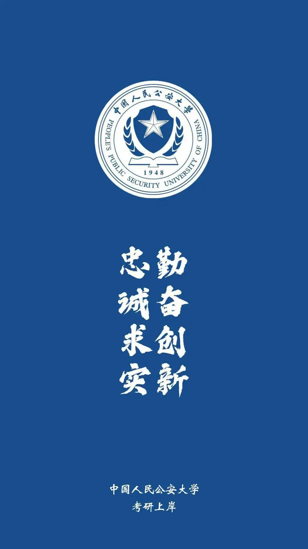 中国人民公安大学兰州大学苏州大学湖南大学上海财经大学中科院大学