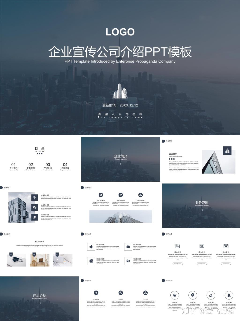 公司介绍ppt怎么做? - 知乎