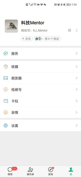 微信版本更新怎么操作_微信更新版本6_微信版本更新好还是不更新好