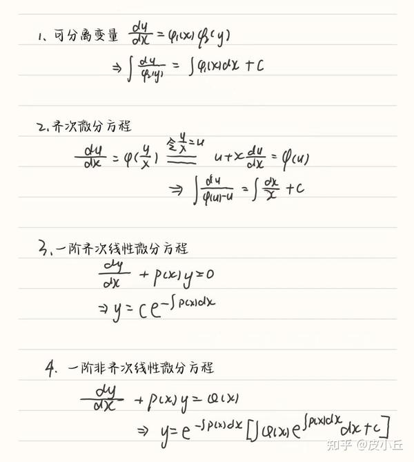 常用微分方程解法 知乎