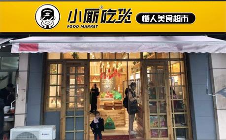 连锁便利店开店到底多少商品合适那些商品必须要有小厮吃货