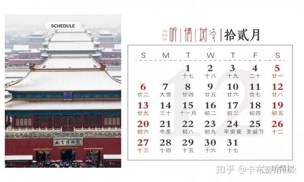 春节放假2020调休安排