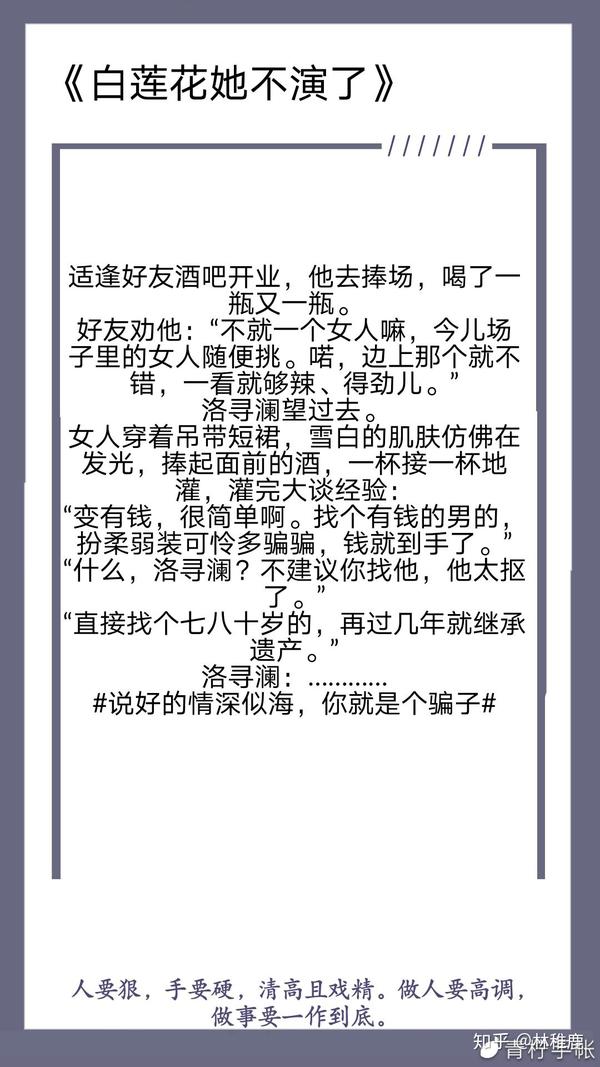 白莲花系列安利 知乎