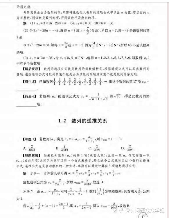 2025新高考数学数列母题与衍生秘诀(详细解析)吃透它稳得高分! - 知乎