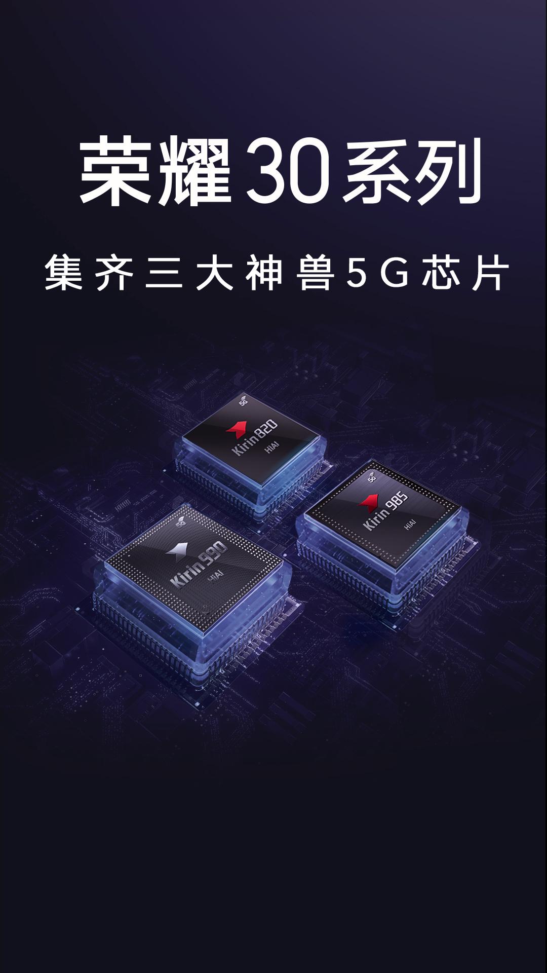 荣耀老熊实锤荣耀30系列首发麒麟985汇聚三大5g芯片强势布局5g市场