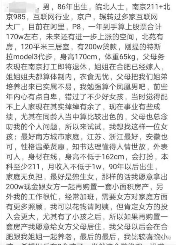 年薪170万的程序员征婚被骂：到底是他的三观问题？还是网友酸？ 知乎