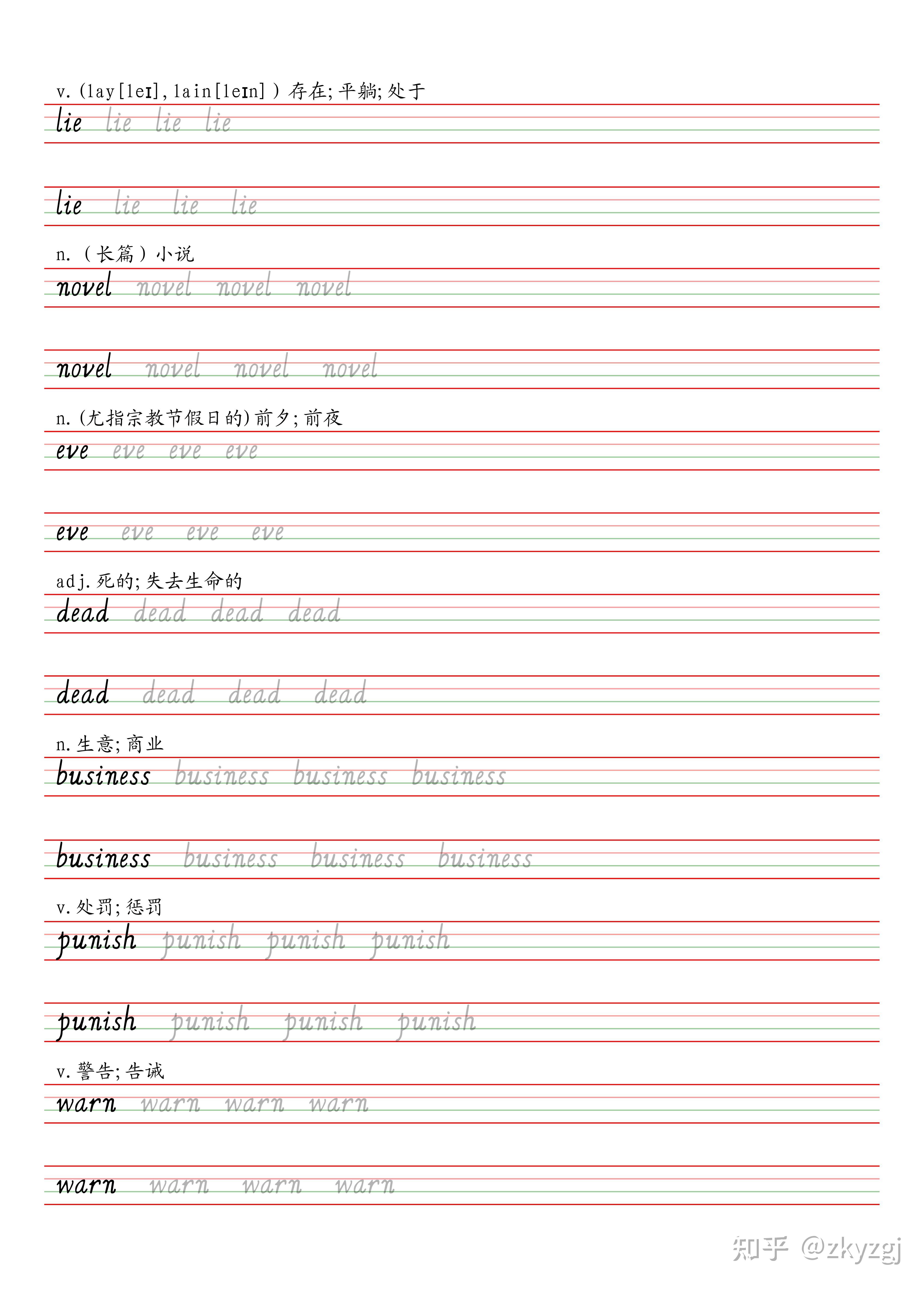 人教版初中英语九年级单词字帖