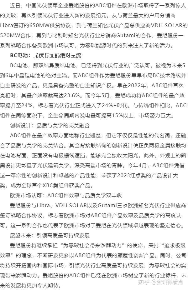 ABC组件:中国光伏企业爱旭股份引领欧洲市场新发展纪元 - 知乎