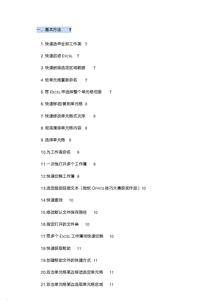 熬了整整3天,整理了160个Excel使用技巧,财会人必须掌握插图 熬了整整3天,整理了160个Excel使用技巧,财会人必须掌握插图