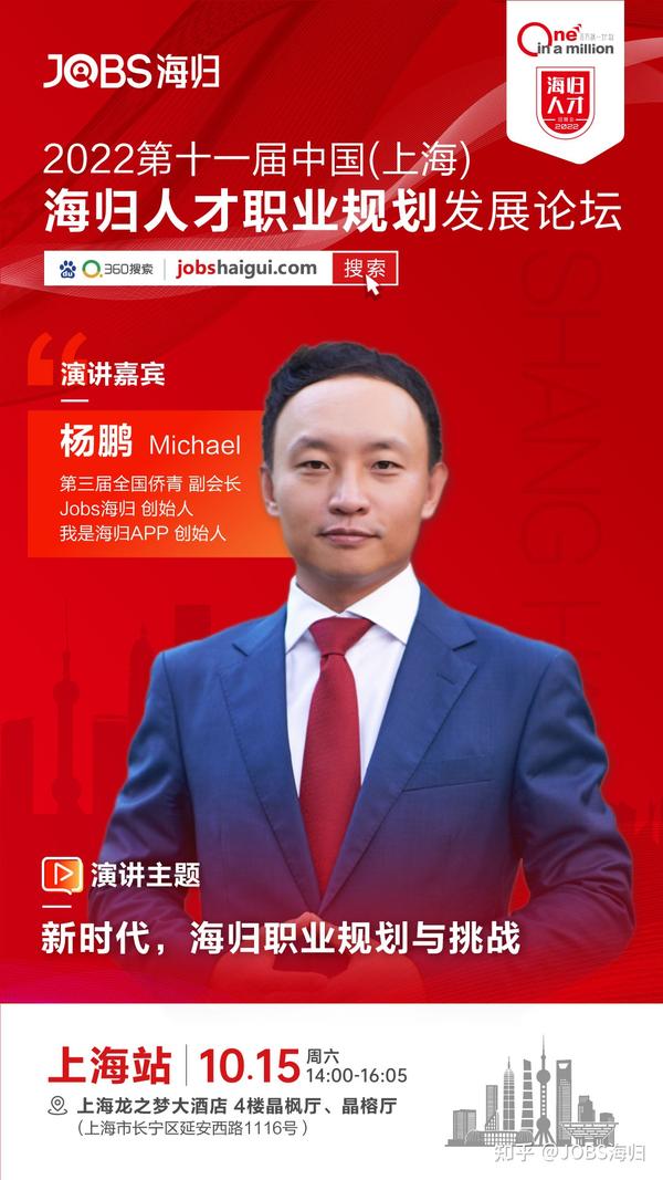 第十一届中国(上海)海归人才职业规划发展论坛抢先看 - 知乎